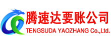 洪泽讨账公司